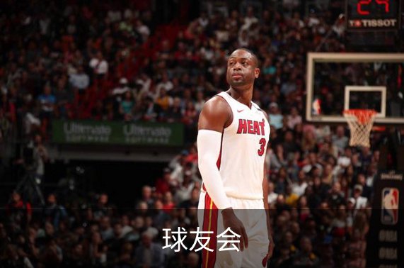 球友会简介